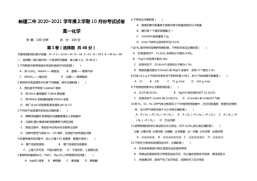 江西南昌市新建二中最新—最新学年度上学期10月份考试试卷高一化学Word版 含答案