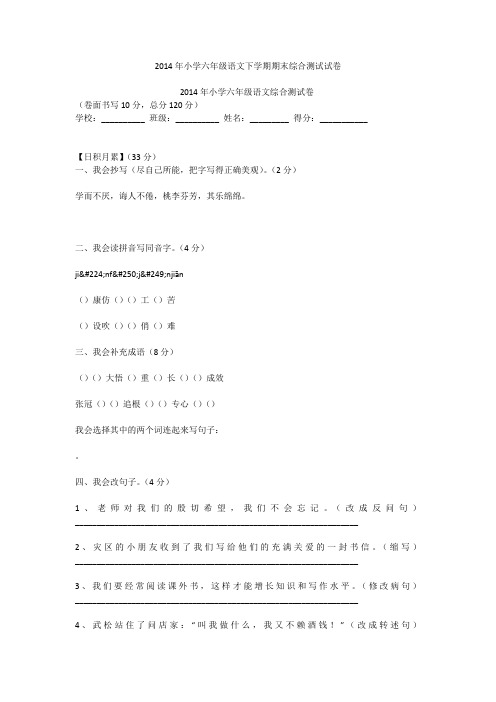 2014年小学六年级语文下学期期末综合测试试卷_1