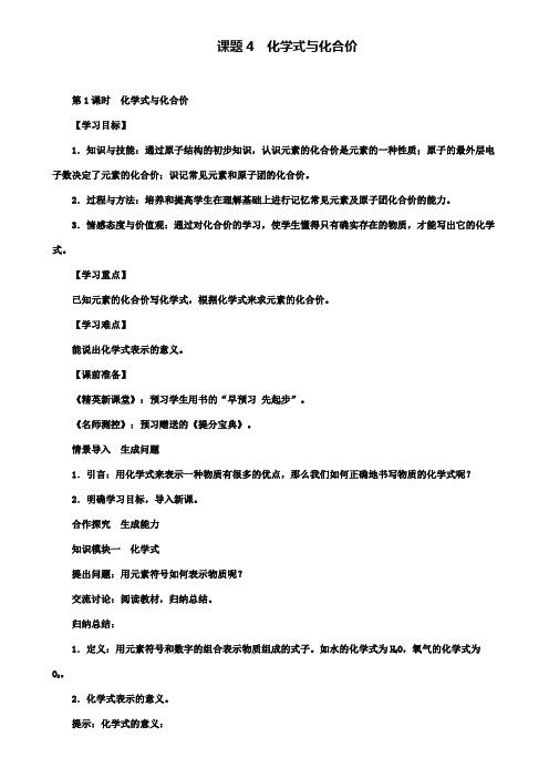 九年级化学上册第4单元课题4第1课时教案