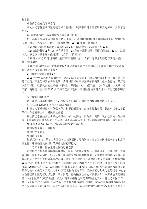 贪污检举信