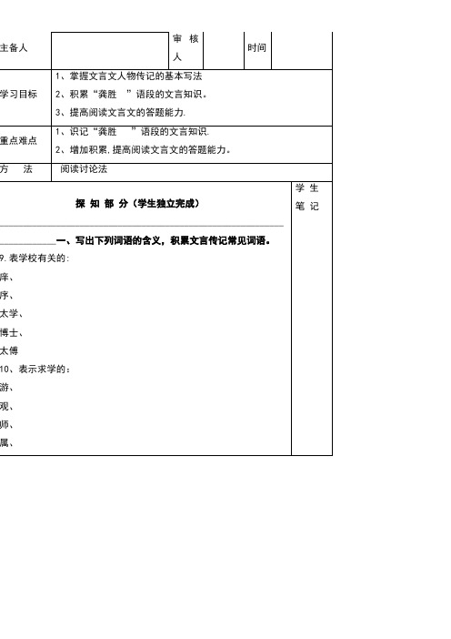 河北省承德实验中学高中语文文言文人物传记阅读(二十五)导学案新人教版必修5