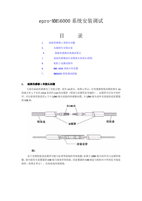 epro-MMS6000系统安装调试-网络下载