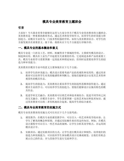 模具专业美育教育主题班会