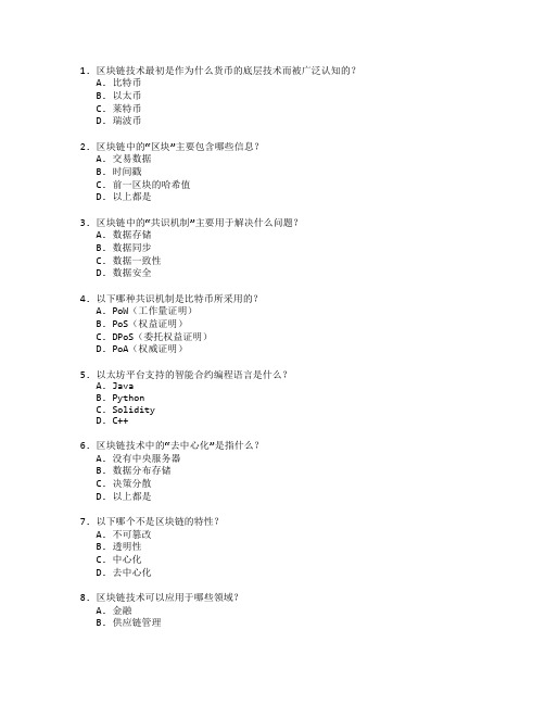 区块链设计知识测试 选择题 52题