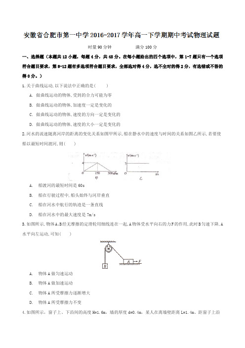 合肥市第一中学高一下学期期中考试物理试题