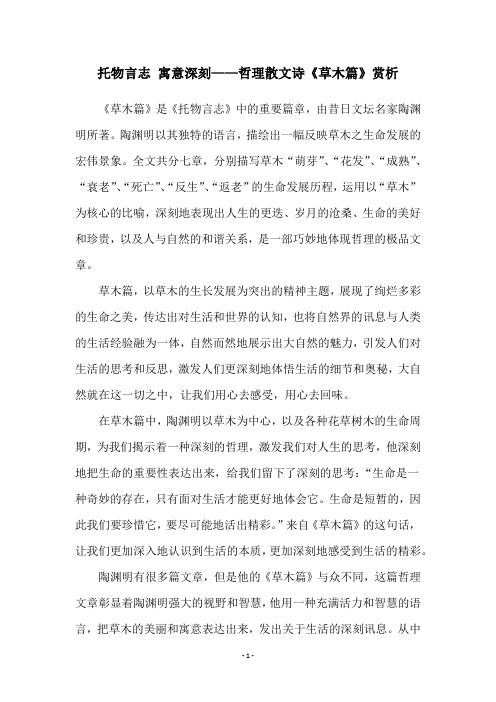 托物言志 寓意深刻——哲理散文诗《草木篇》赏析