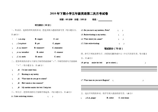 小学五年级英语月考试卷