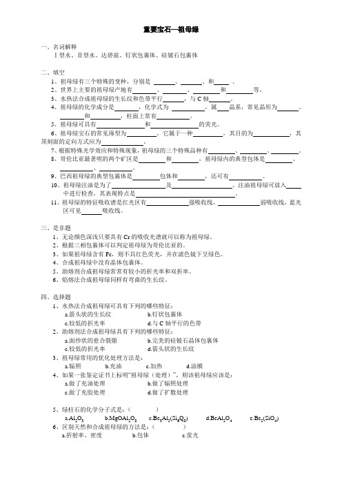 16、重要宝石—祖母绿