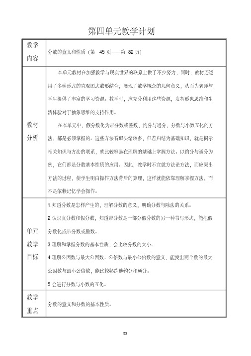 新人教版五年级数学下册第四单元教案