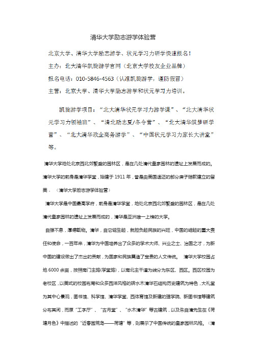 清华大学励志游学体验营