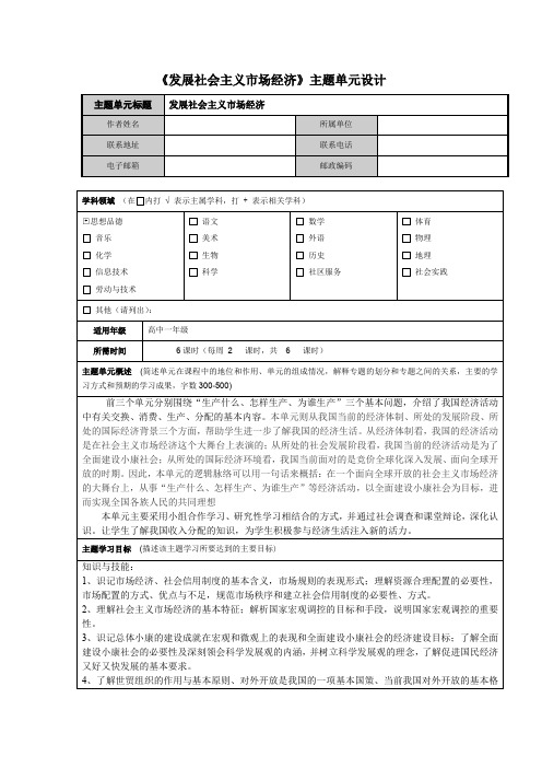 高中政治人教版必修1单元综合四教学设计