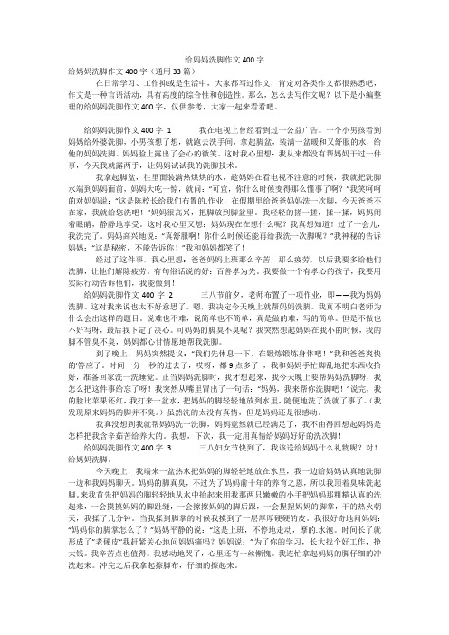 给妈妈洗脚作文400字