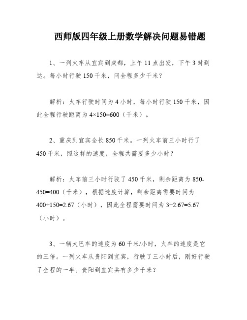 西师版四年级上册数学解决问题易错题