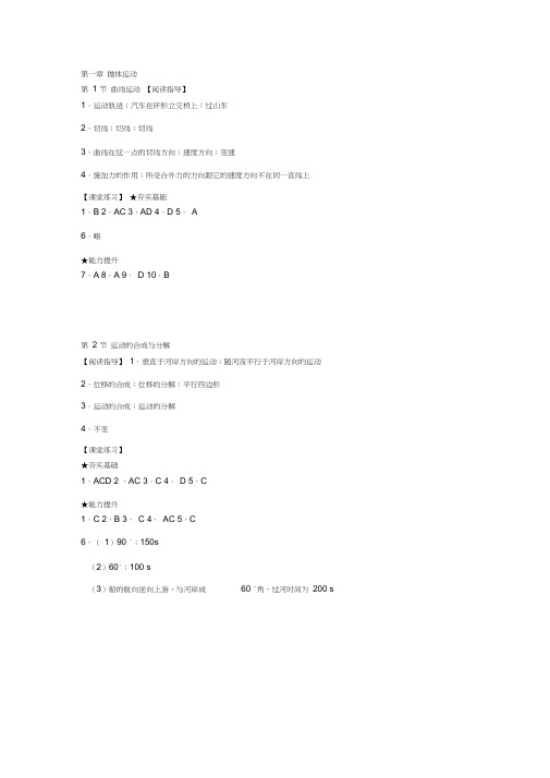高一物理朝阳目标必修二答案