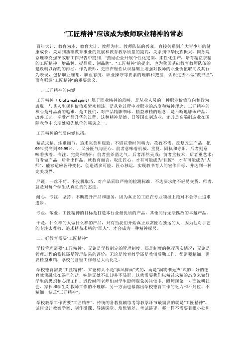 “工匠精神”应该成为教师职业精神的常态