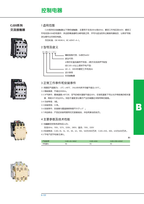 CJ20交流接触器