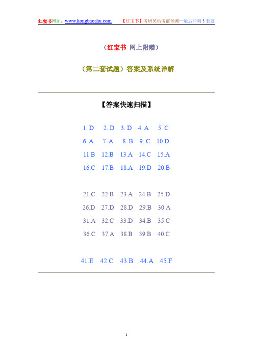 【红宝书】第二套试题——答案及详解