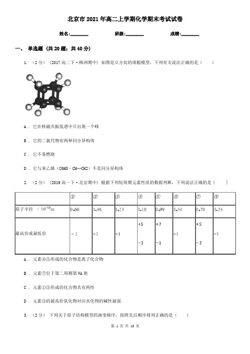 北京市2021年高二上学期化学期末考试试卷