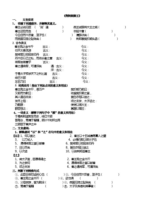 荆轲刺秦王知识点归纳