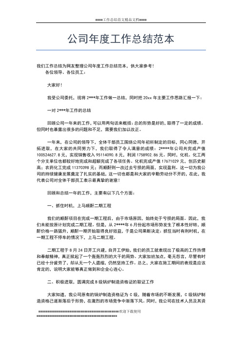 2019年最新保险年度工作总结工作总结文档【五篇】