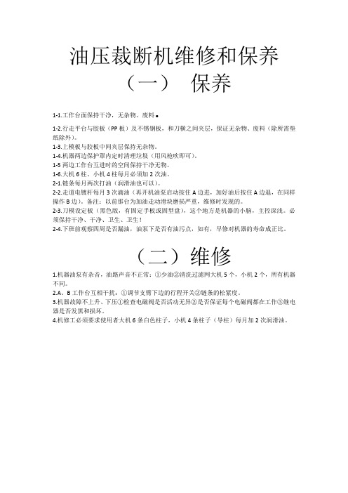 油压裁断机维修和保养