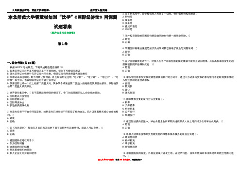 东北师范大学智慧树知到“法学”《国际经济法》网课测试题答案4