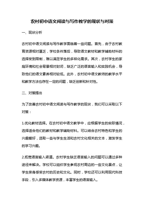 农村初中语文阅读与写作教学的现状与对策