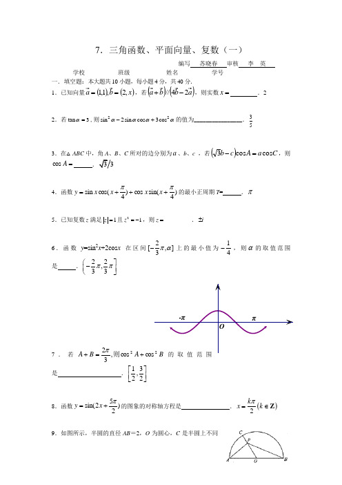 高三数学学生寒假自主学习讲义文科加试题参考答案