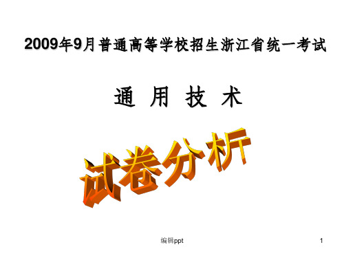 月通用技术浙江高考试题