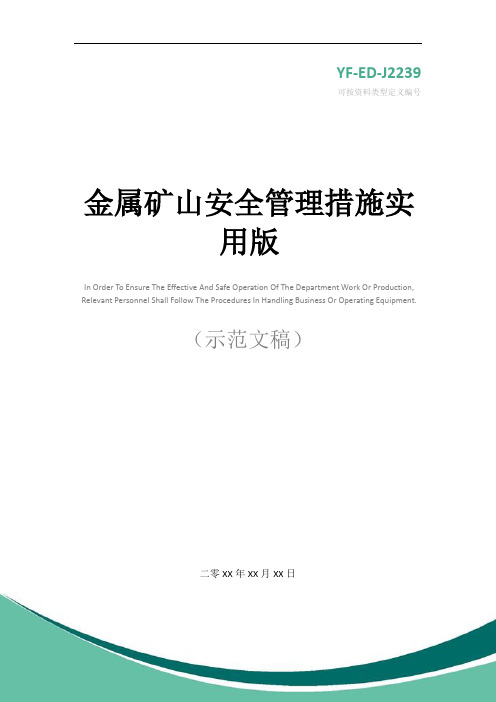 金属矿山安全管理措施实用版