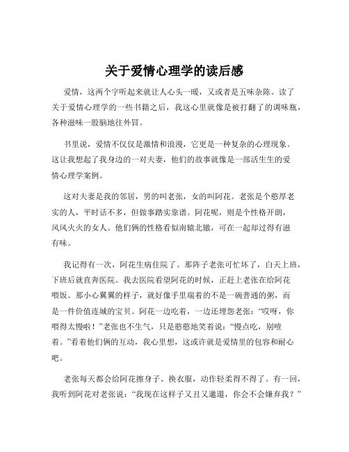 关于爱情心理学的读后感