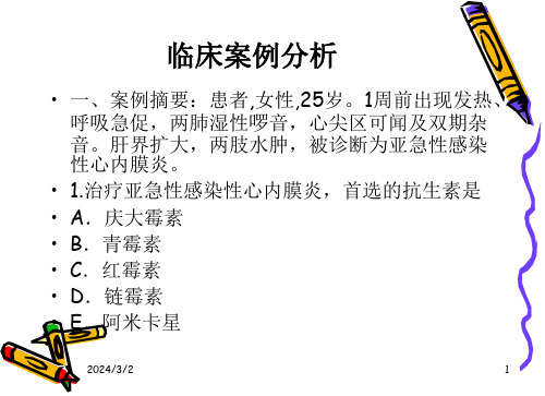 内酰胺类抗生素临床案例分析课件