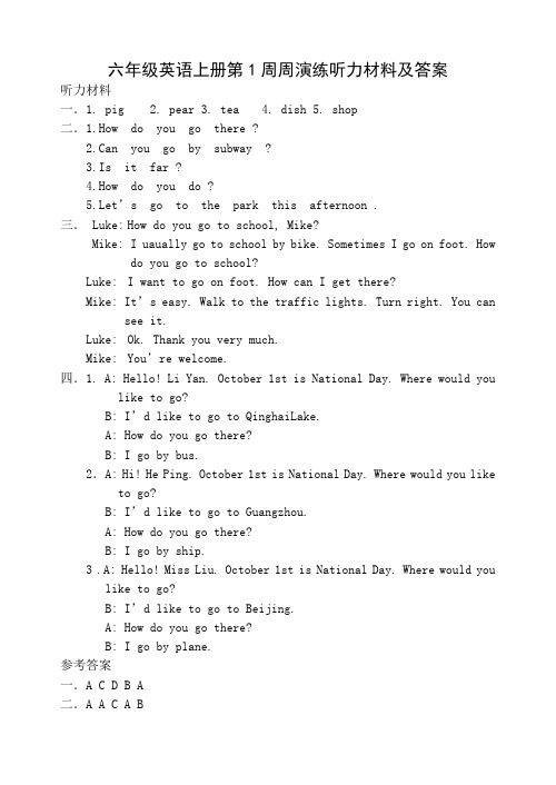 人教版六年级英语上册周演练试题听力材料及答案