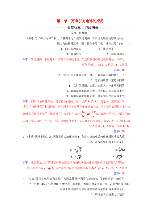 高中物理第三章万有引力定律及其应用第二节万有引力定律的应用检测粤教版必修2