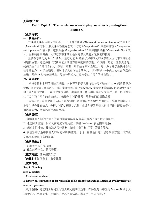 Unit 1 Topic 2 sectionC 教案仁爱版九年级英语上册