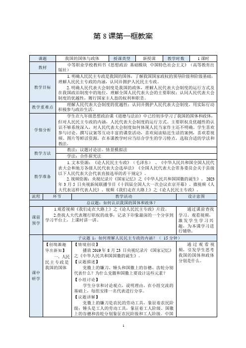 第8课《我国的国体与政体》第一框教案