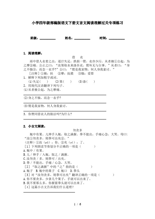 小学四年级部编版语文下册文言文阅读理解过关专项练习