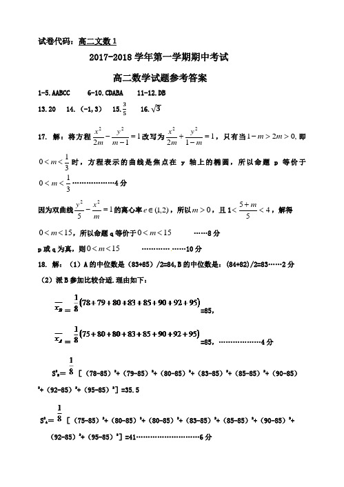 高二数学1文科试题答案