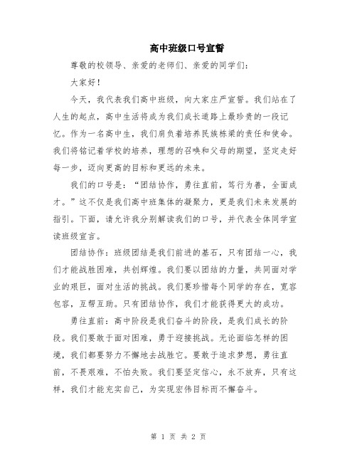 高中班级口号宣誓