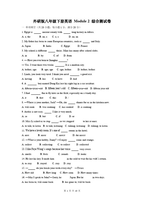 外研版八年级下册英语 Module 2 综合测试卷(含答案)