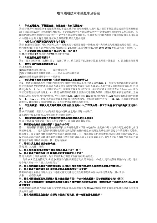 电气照明技术考试题库及答案