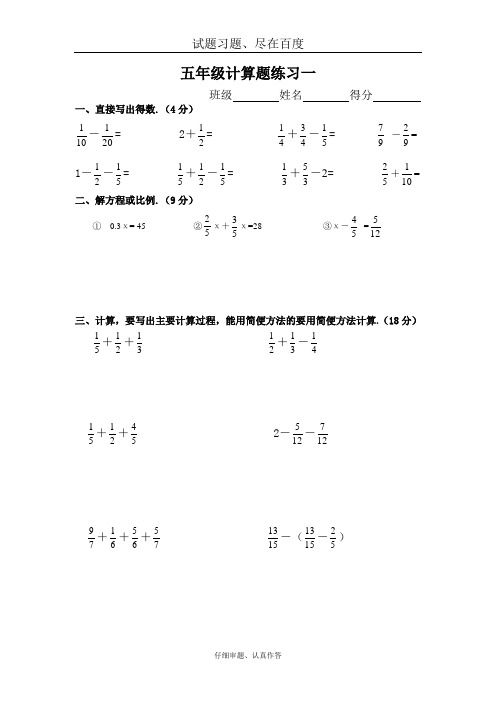 人教版五年级下册数学计算题练习10套