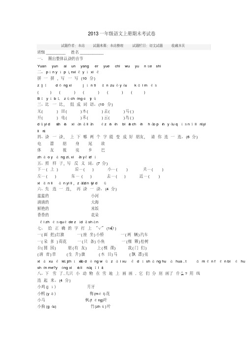 2013一年级语文上册期末考试卷