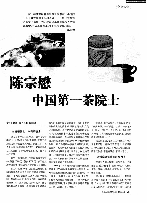 陈宗懋中国第一茶院士