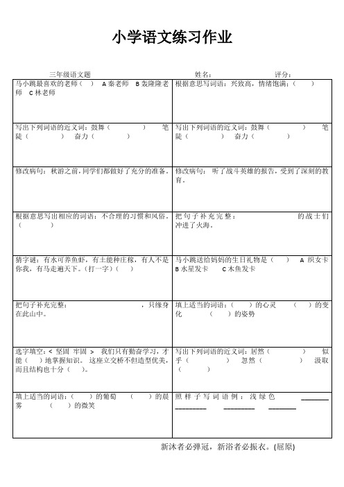 小学三年级语文课堂延伸训练IV (86)