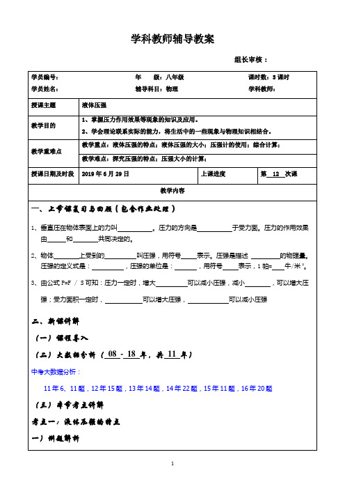 初中物理八年级液体压强 (2)