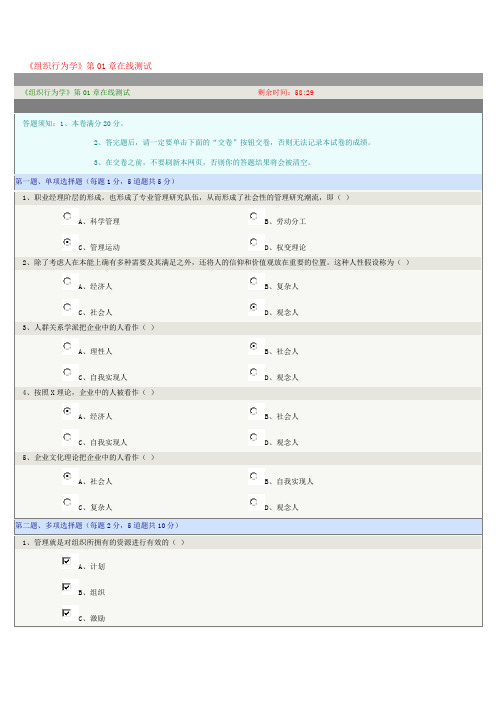 (完整版)郑州大学远程教育学院工商管理专业组织行为学在线测试题