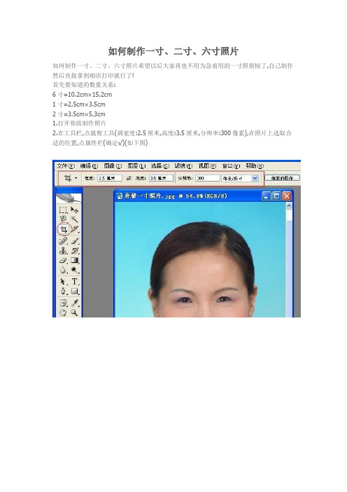 如何制作一寸、二寸、六寸照片
