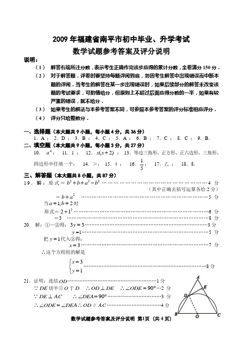 2009数学评分标准