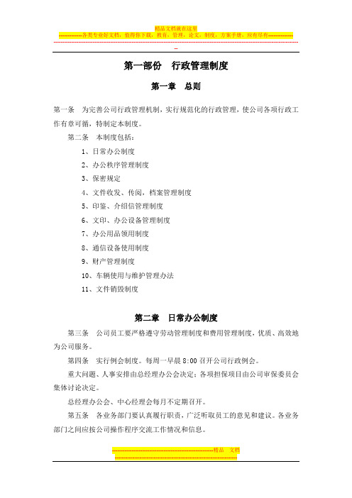 第一部份--行政管理制度